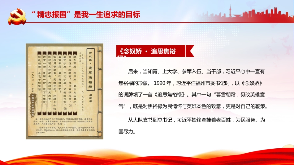 崇尚英雄精忠报国英雄情怀学习解读之建党100周年党课PPT（20210722）_第8页