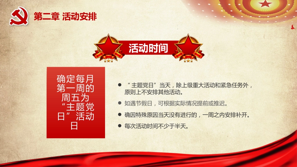 主题党日活动PPT（20210531）_第10页