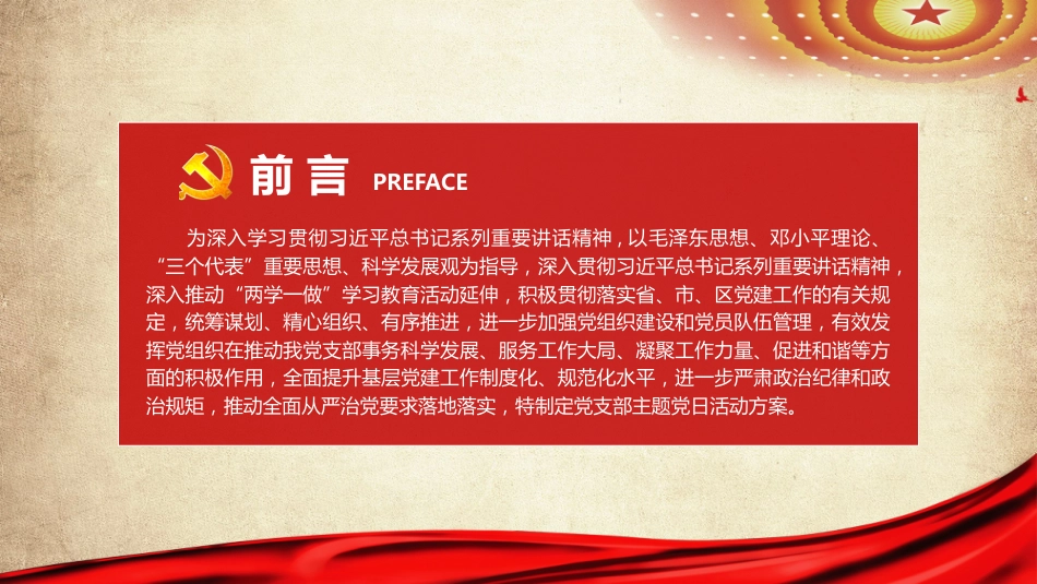 主题党日活动PPT（20210531）_第2页