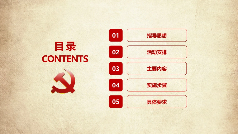 主题党日活动PPT（20210531）_第3页