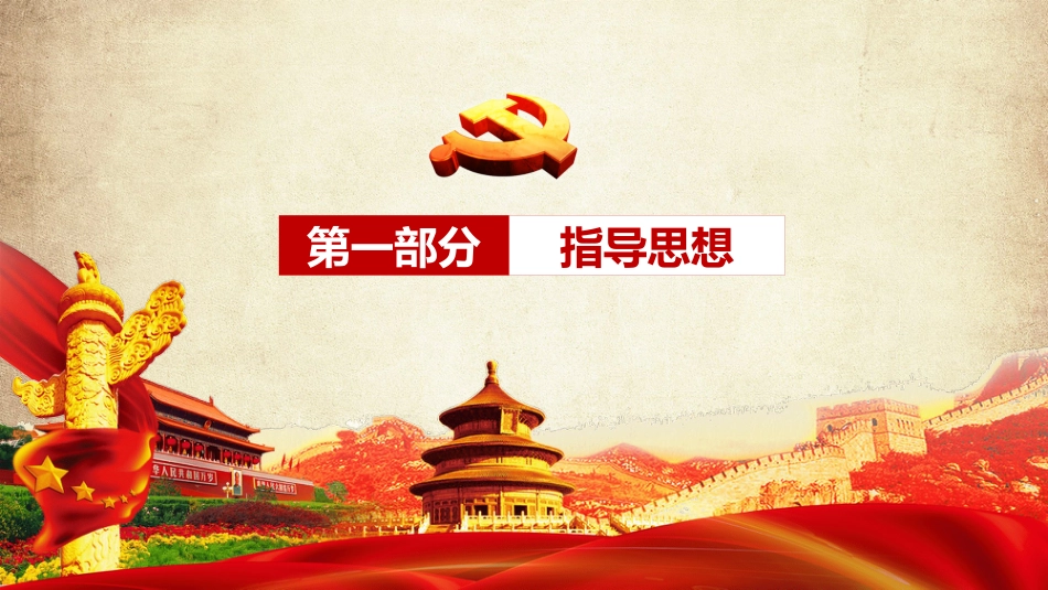 主题党日活动PPT（20210531）_第4页