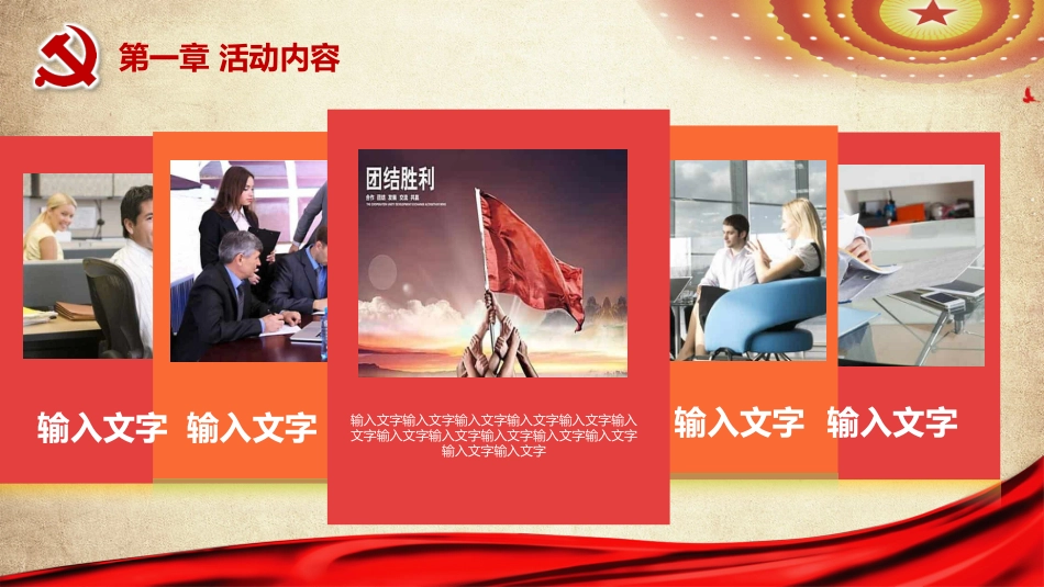 主题党日活动PPT（20210531）_第6页