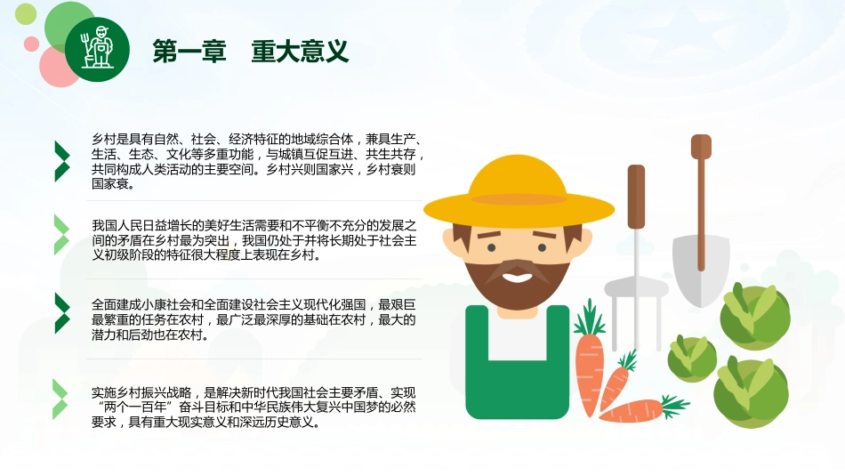 中央一号文件乡村振兴战略规划2018-2022PPT模板绿色清新扁平风党政风党课PP（20210810）T_第4页
