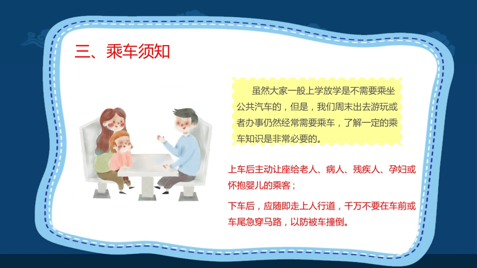 中秋节假期安全教育PPT4（20210914）_第10页