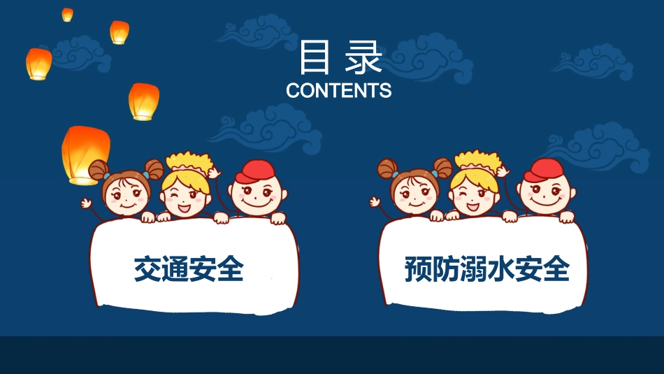 中秋节假期安全教育PPT4（20210914）_第2页