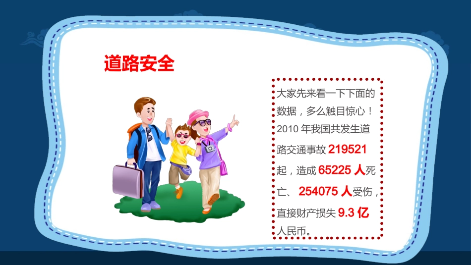 中秋节假期安全教育PPT4（20210914）_第4页