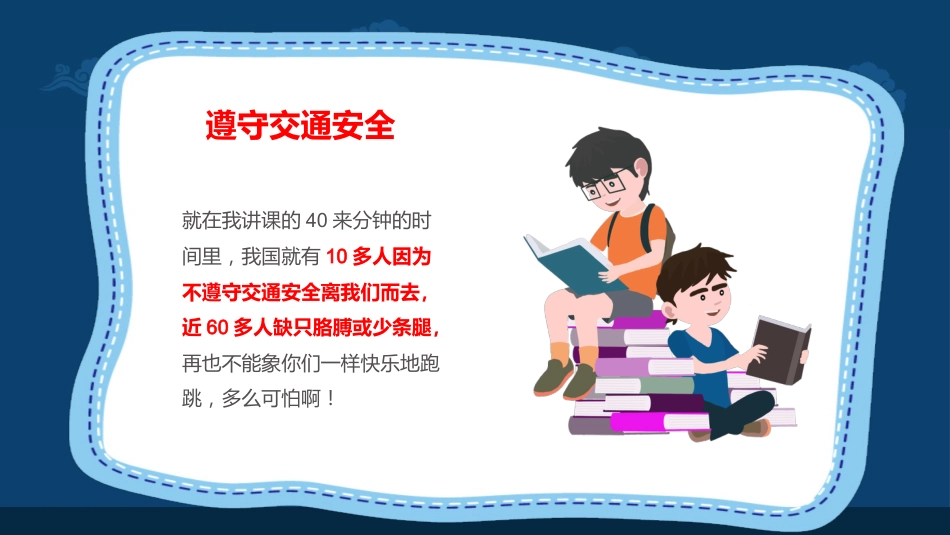 中秋节假期安全教育PPT4（20210914）_第5页