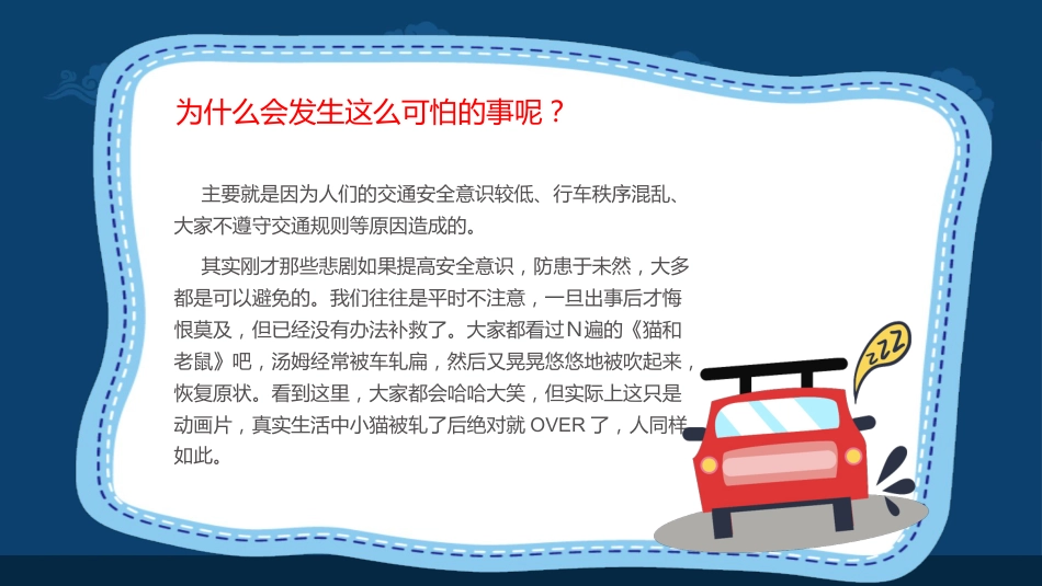 中秋节假期安全教育PPT4（20210914）_第6页