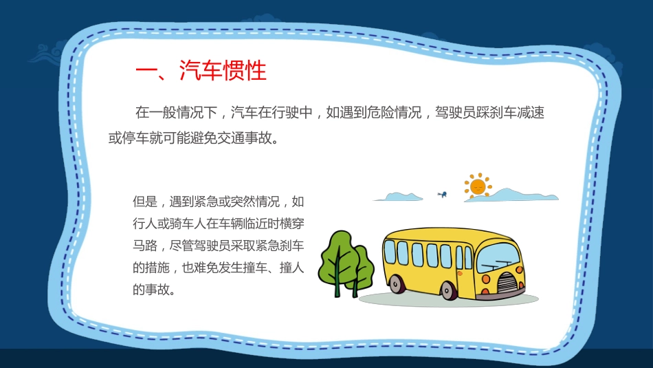 中秋节假期安全教育PPT4（20210914）_第7页