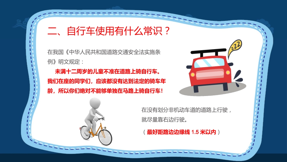 中秋节假期安全教育PPT4（20210914）_第8页