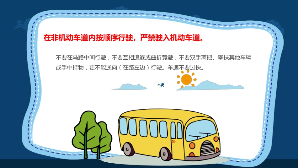 中秋节假期安全教育PPT4（20210914）_第9页