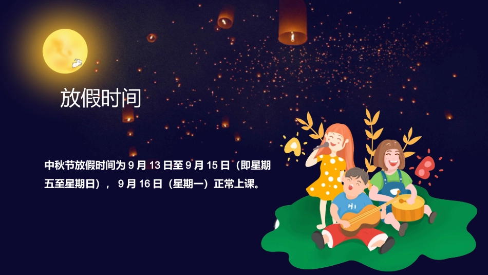 中秋节假期安全教育PPT3（20210914）_第2页