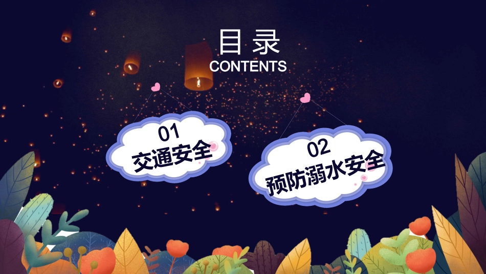 中秋节假期安全教育PPT3（20210914）_第3页