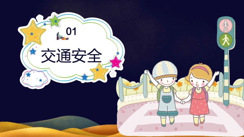 中秋节假期安全教育PPT3（20210914）_第4页