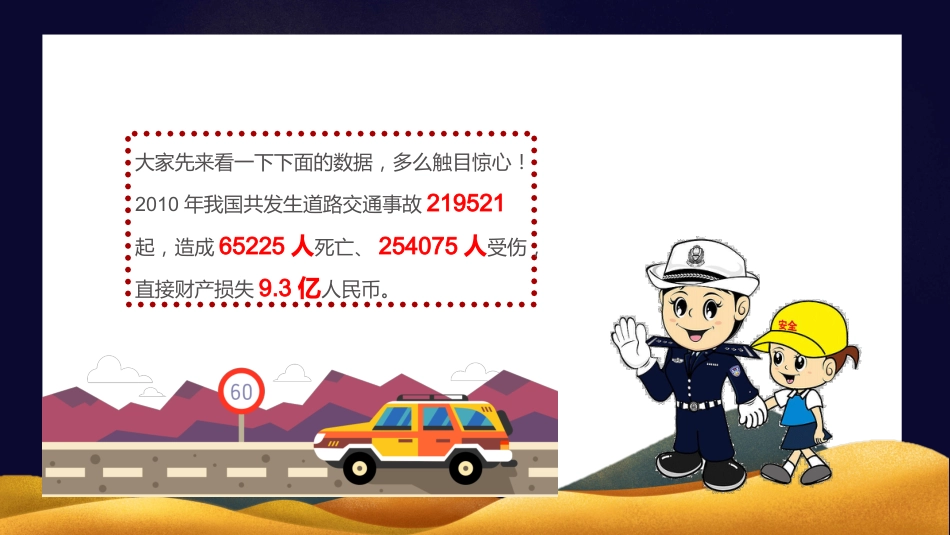 中秋节假期安全教育PPT3（20210914）_第5页