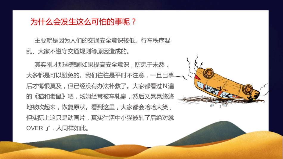 中秋节假期安全教育PPT3（20210914）_第7页