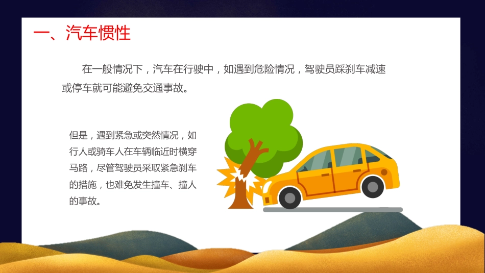 中秋节假期安全教育PPT3（20210914）_第8页