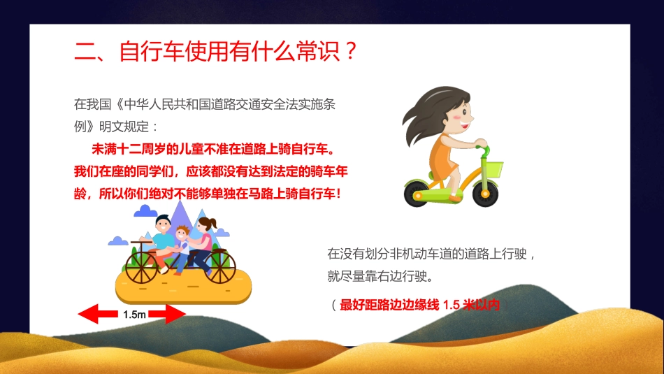 中秋节假期安全教育PPT3（20210914）_第9页