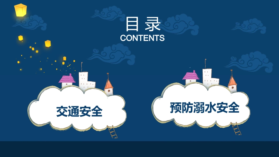 中秋节假期安全教育PPT2（20210914）_第2页