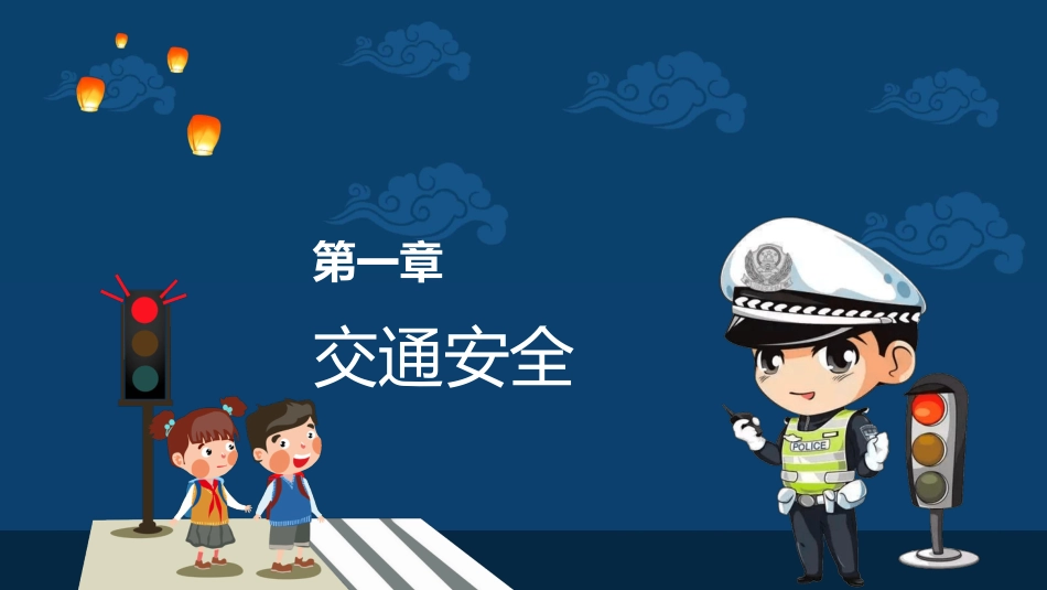 中秋节假期安全教育PPT2（20210914）_第3页