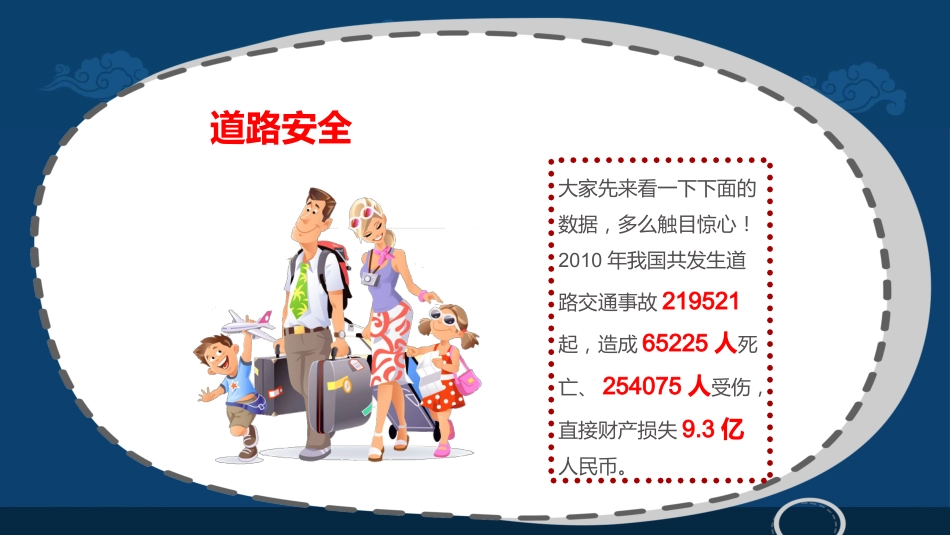 中秋节假期安全教育PPT2（20210914）_第4页