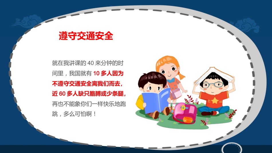 中秋节假期安全教育PPT2（20210914）_第5页