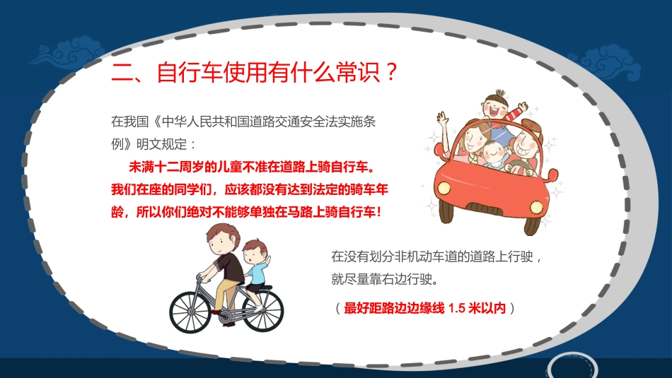 中秋节假期安全教育PPT2（20210914）_第8页