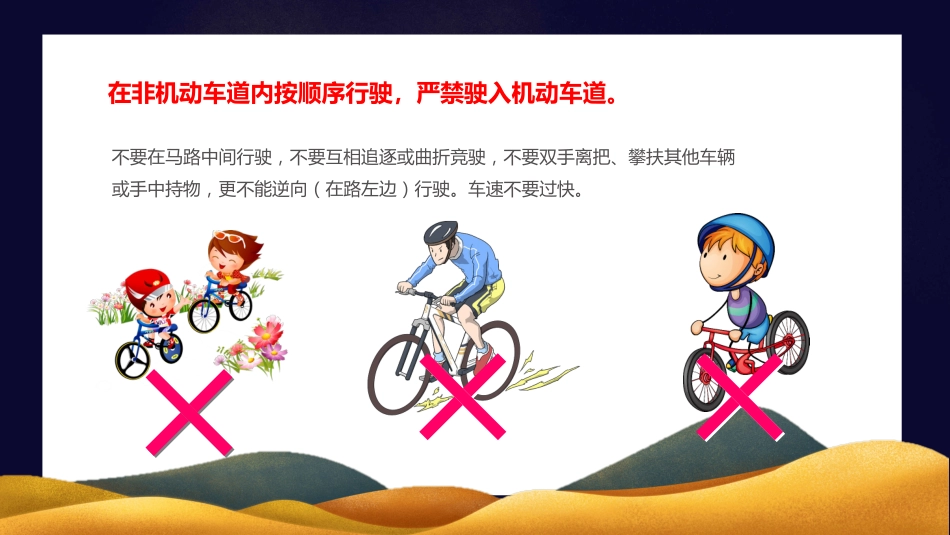 中秋节假期安全教育PPT1（20210914）_第10页