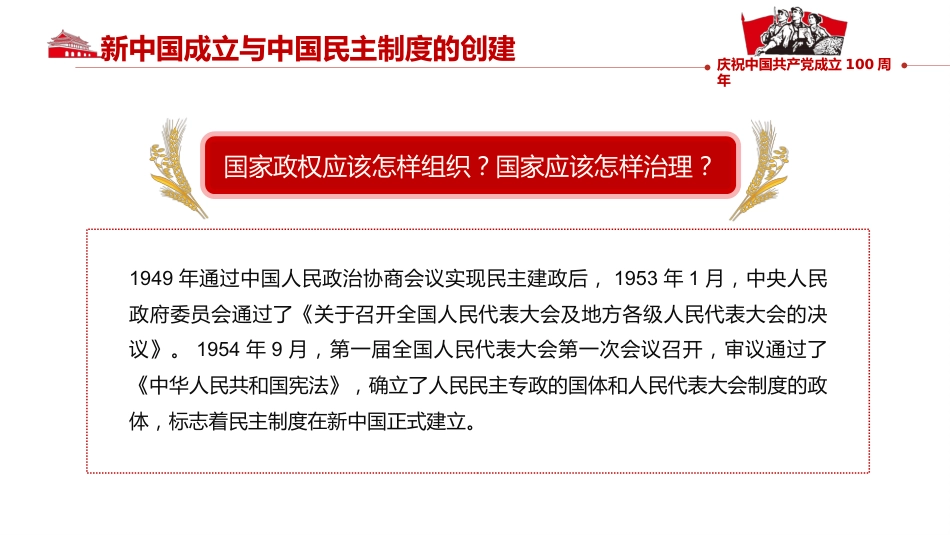 中国民主制度的百年探索及启示之建党100周年PPT（20210517）_第10页