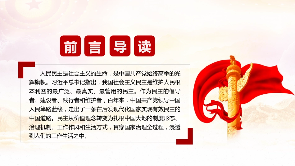 中国民主制度的百年探索及启示之建党100周年PPT（20210517）_第2页