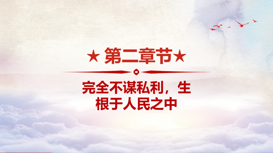 中国共产党为什么能够长期执政之建党100周年党建PPT（20210709）_第10页