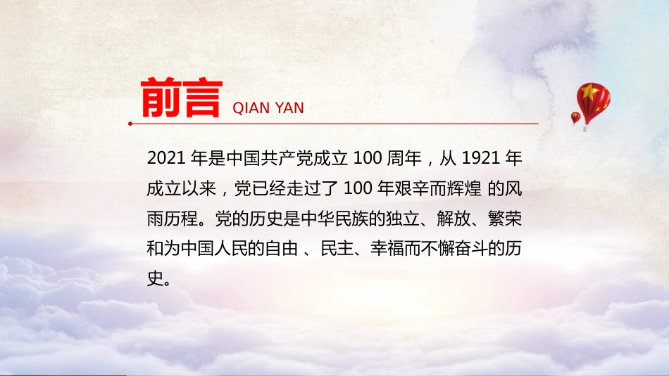 中国共产党为什么能够长期执政之建党100周年党建PPT（20210709）_第2页