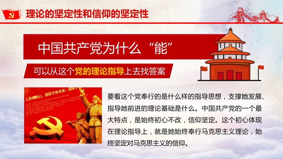 中国共产党为什么能够长期执政之建党100周年党建PPT（20210709）_第5页