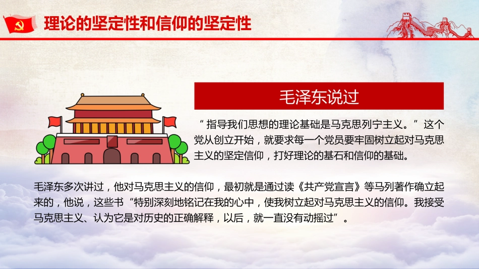 中国共产党为什么能够长期执政之建党100周年党建PPT（20210709）_第6页