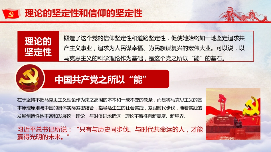 中国共产党为什么能够长期执政之建党100周年党建PPT（20210709）_第7页