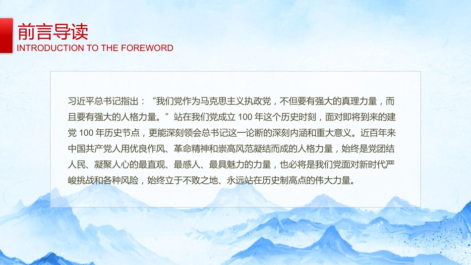 中国共产党的伟大人格力量之建党100周年党课党史学习PPT（20210628）_第2页