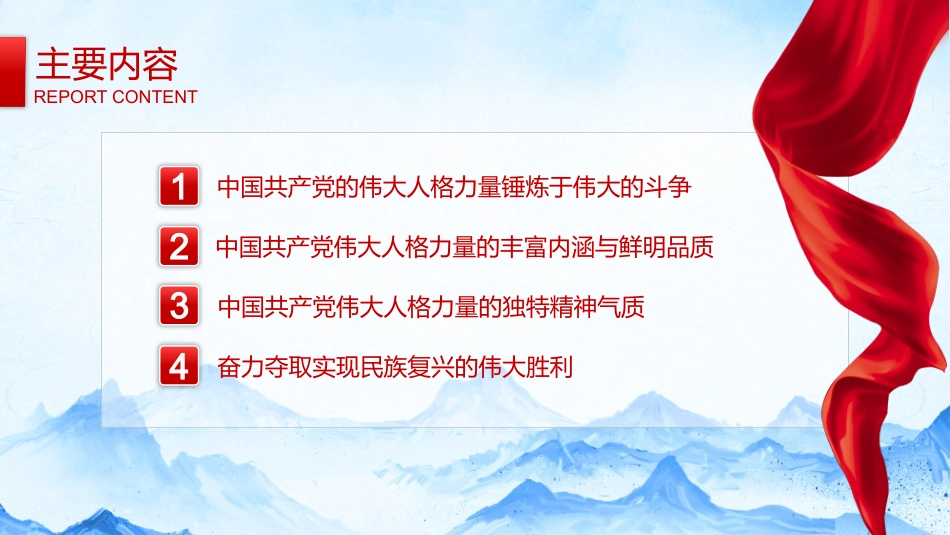 中国共产党的伟大人格力量之建党100周年党课党史学习PPT（20210628）_第3页