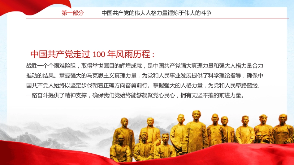 中国共产党的伟大人格力量之建党100周年党课党史学习PPT（20210628）_第5页