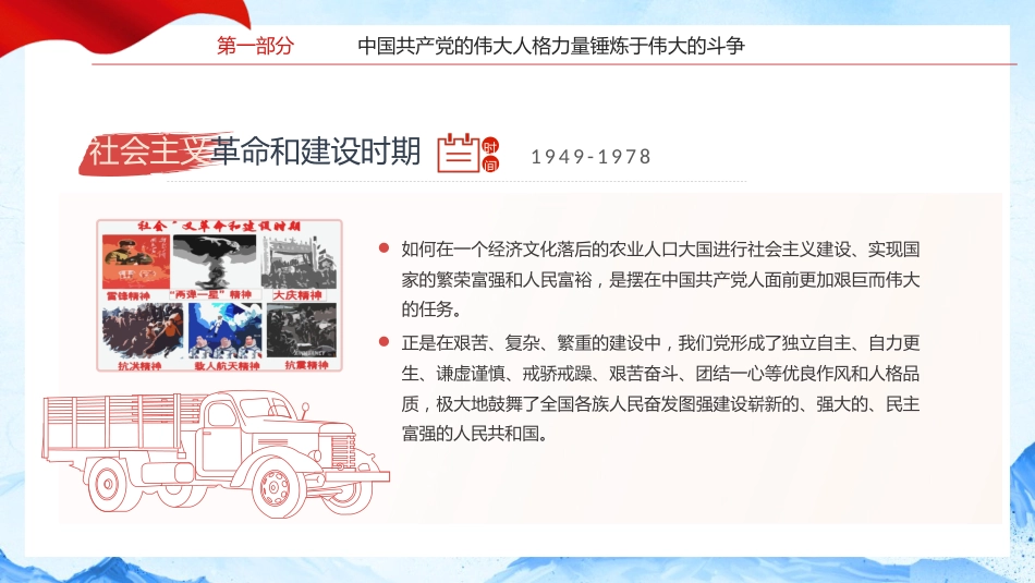 中国共产党的伟大人格力量之建党100周年党课党史学习PPT（20210628）_第7页