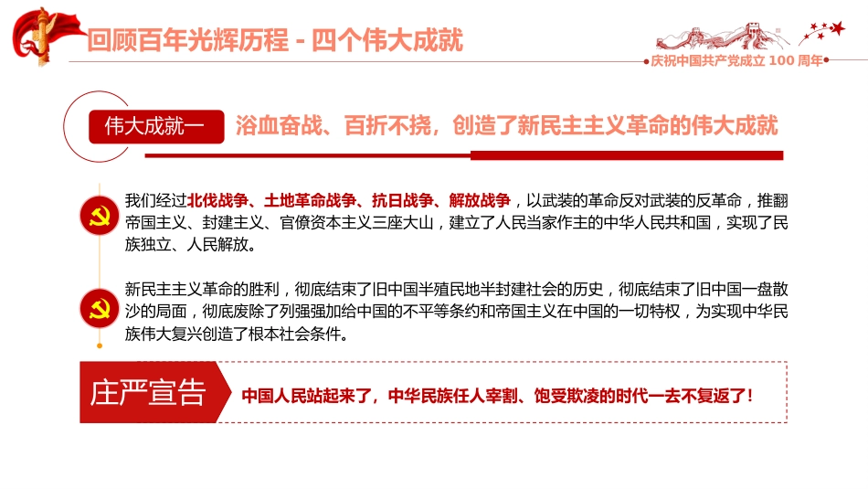 中国共产党成立100周年大会上的重要讲话精神学习七一心得PPT（20210712）_第6页