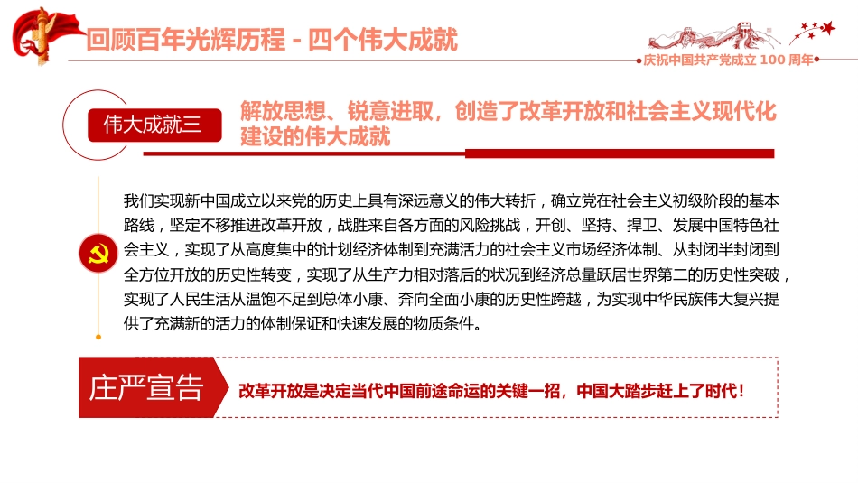 中国共产党成立100周年大会上的重要讲话精神学习七一心得PPT（20210712）_第8页