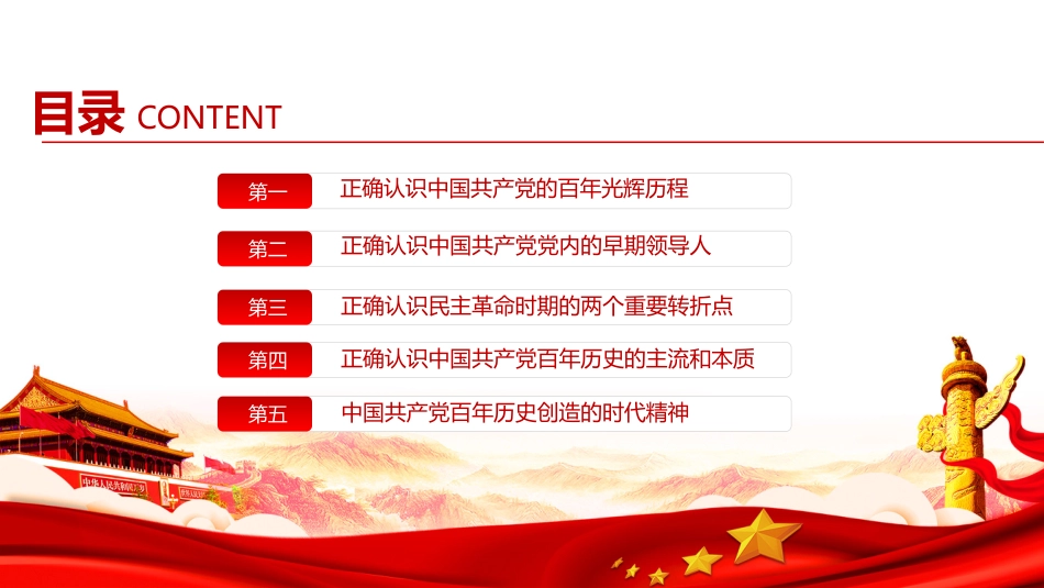 中国共产党百年历史的脉络和线索学习党史教育党课PPT（20211015）_第3页
