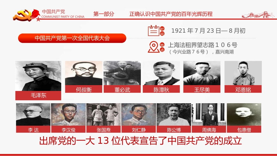 中国共产党百年历史的脉络和线索学习党史教育党课PPT（20211015）_第8页