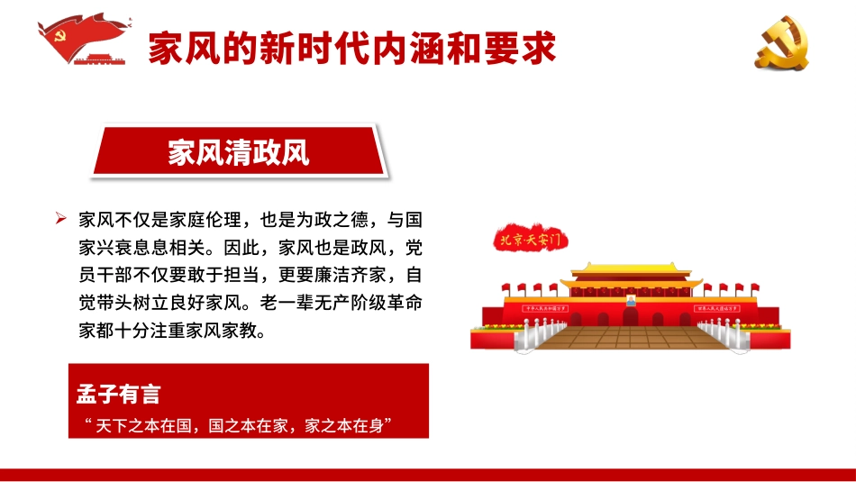 以廉洁家风涵养清风正气之党性教育专题PPT（20210824）_第10页