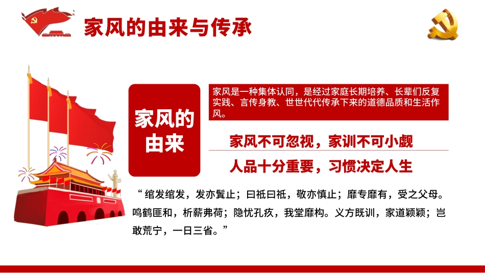 以廉洁家风涵养清风正气之党性教育专题PPT（20210824）_第4页