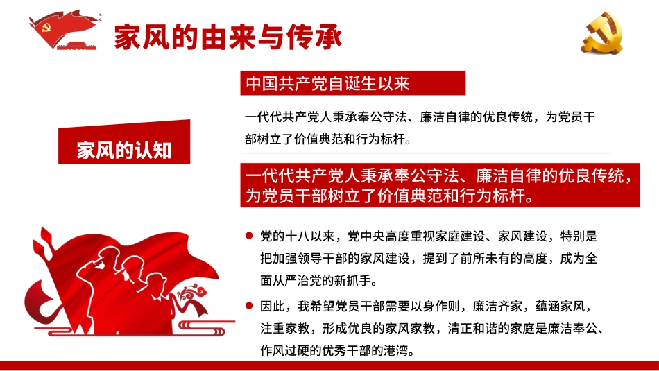 以廉洁家风涵养清风正气之党性教育专题PPT（20210824）_第6页