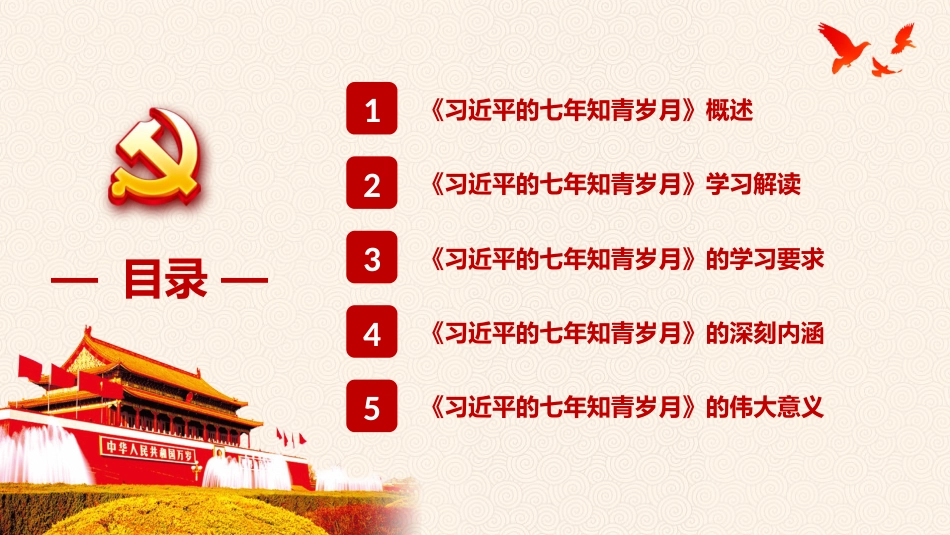 习近平七年知青岁月学习解读之党课PPT（20210729）_第3页