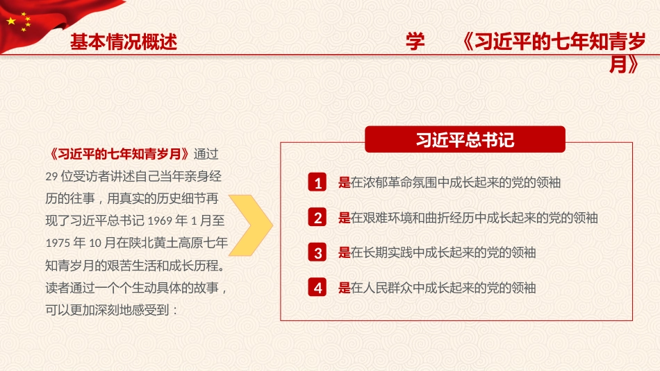 习近平七年知青岁月学习解读之党课PPT（20210729）_第5页