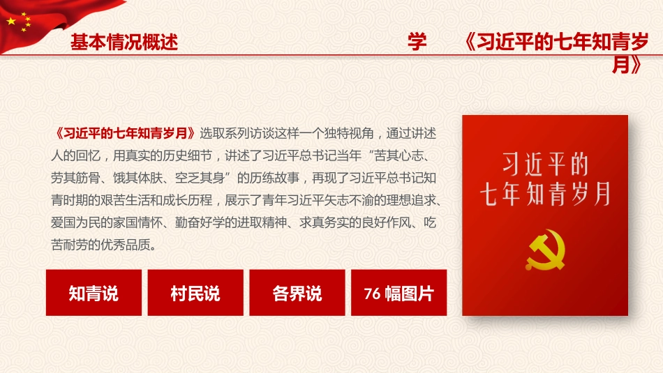习近平七年知青岁月学习解读之党课PPT（20210729）_第6页