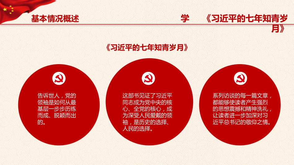 习近平七年知青岁月学习解读之党课PPT（20210729）_第8页